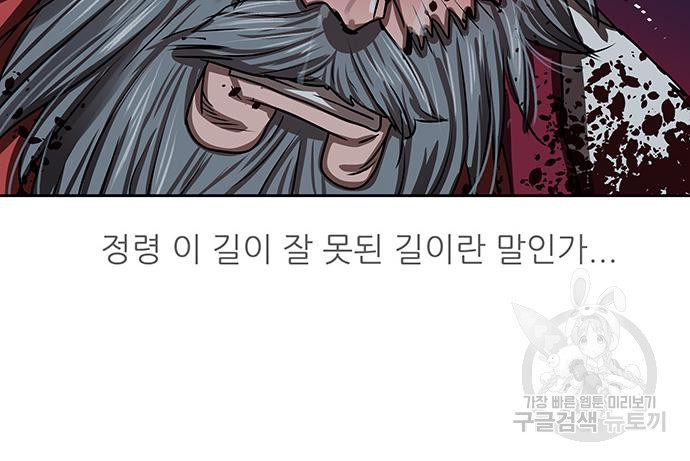 장씨세가 호위무사 184화 - 웹툰 이미지 39