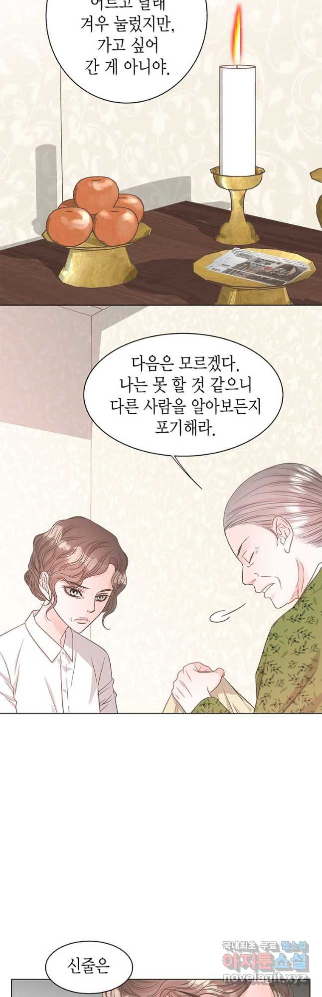 네 곁에도 어쩌면 90화 - 웹툰 이미지 23