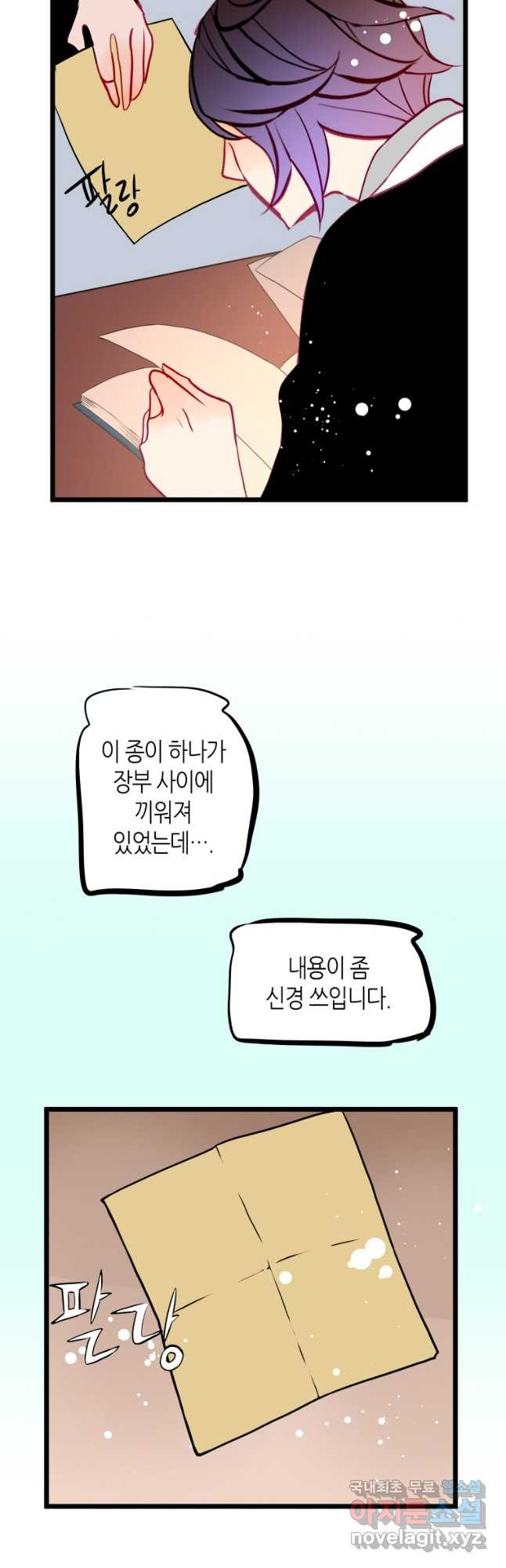 열세 번째 밤 141화 - 웹툰 이미지 24