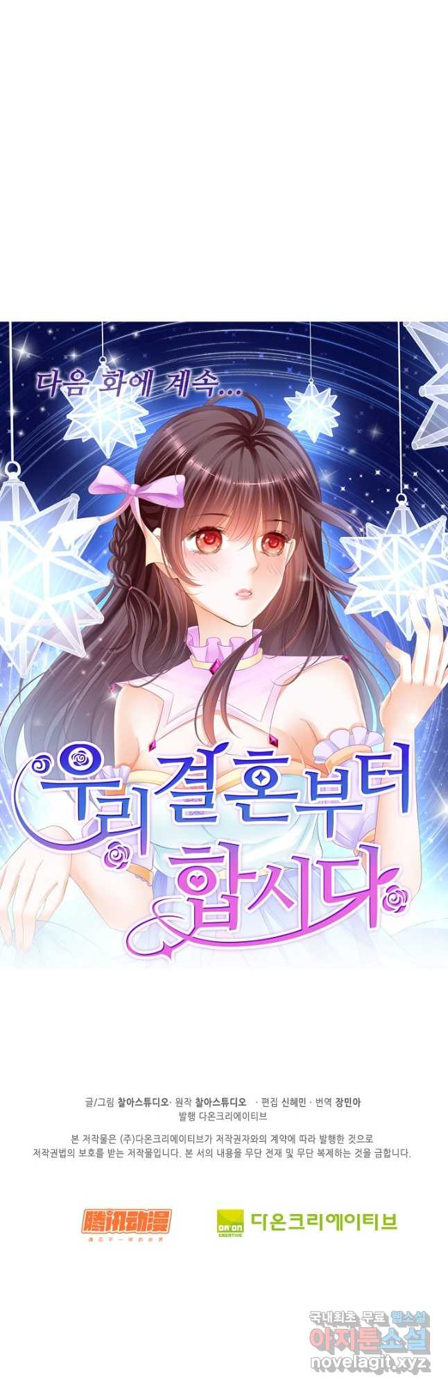 우리 결혼부터 합시다 163화 - 웹툰 이미지 32