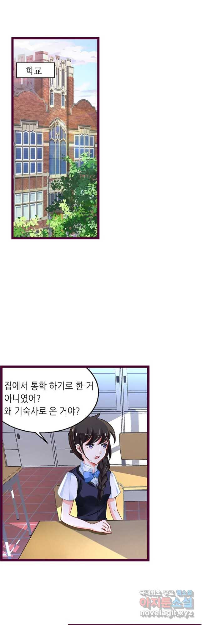 복수할까? 연애할까? 209화 - 웹툰 이미지 2