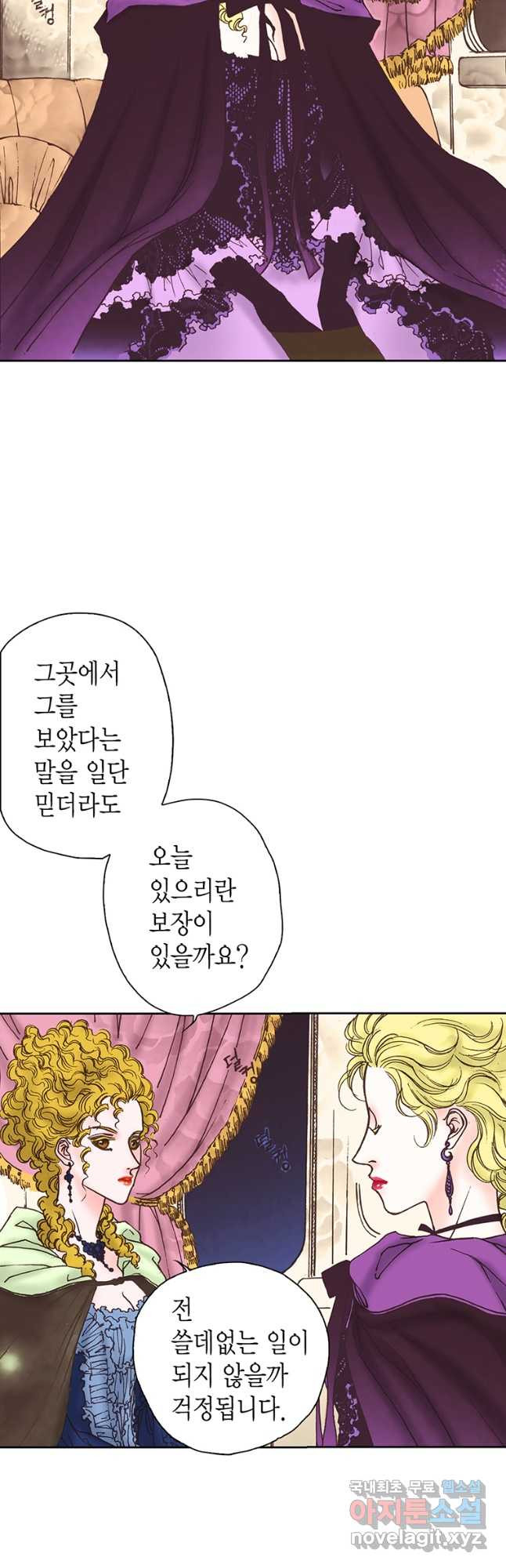 에뷔오네 111화 - 웹툰 이미지 32