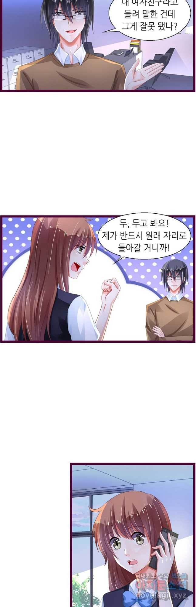 복수할까? 연애할까? 209화 - 웹툰 이미지 7