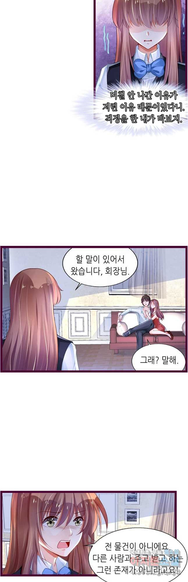 복수할까? 연애할까? 209화 - 웹툰 이미지 11