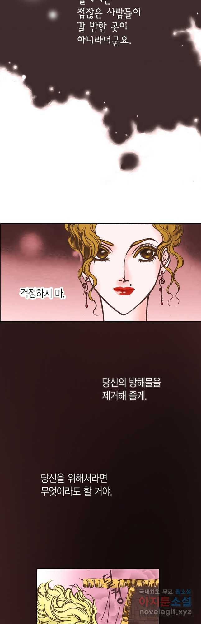 에뷔오네 111화 - 웹툰 이미지 39