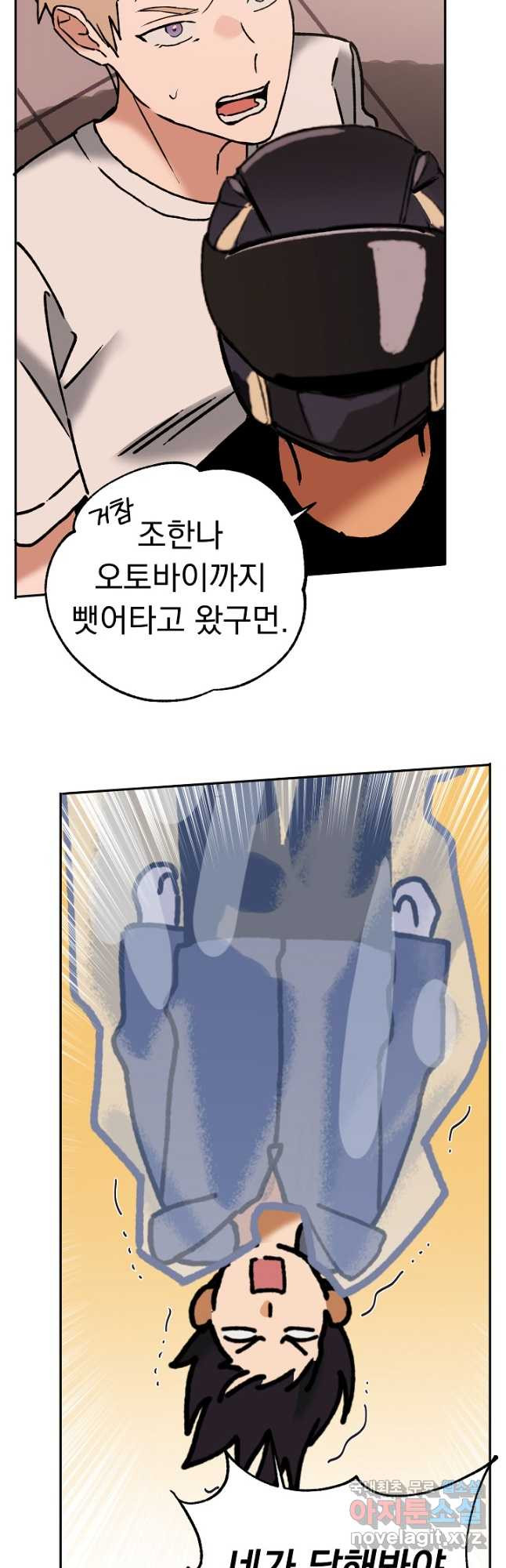 지상최강고3히어로 58화 - 웹툰 이미지 20