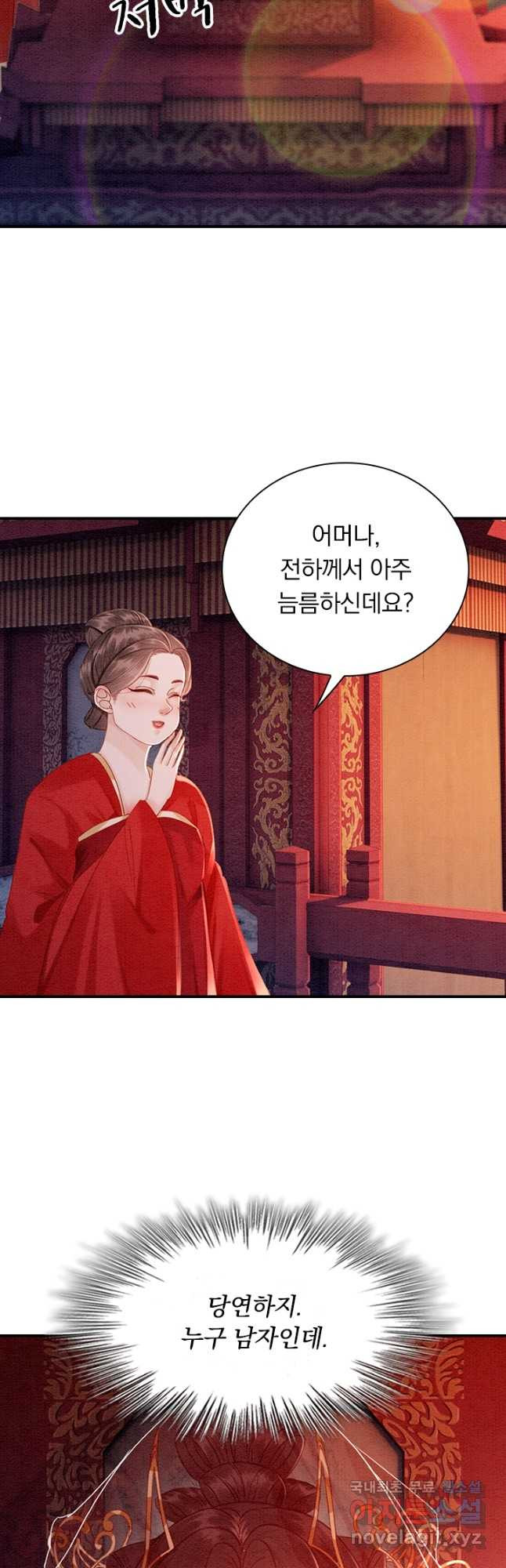 폭군이 내 새끼가 되었습니다 254화 - 웹툰 이미지 8