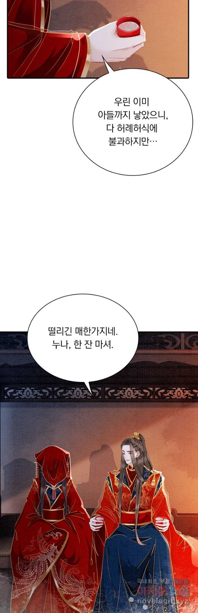 폭군이 내 새끼가 되었습니다 254화 - 웹툰 이미지 19