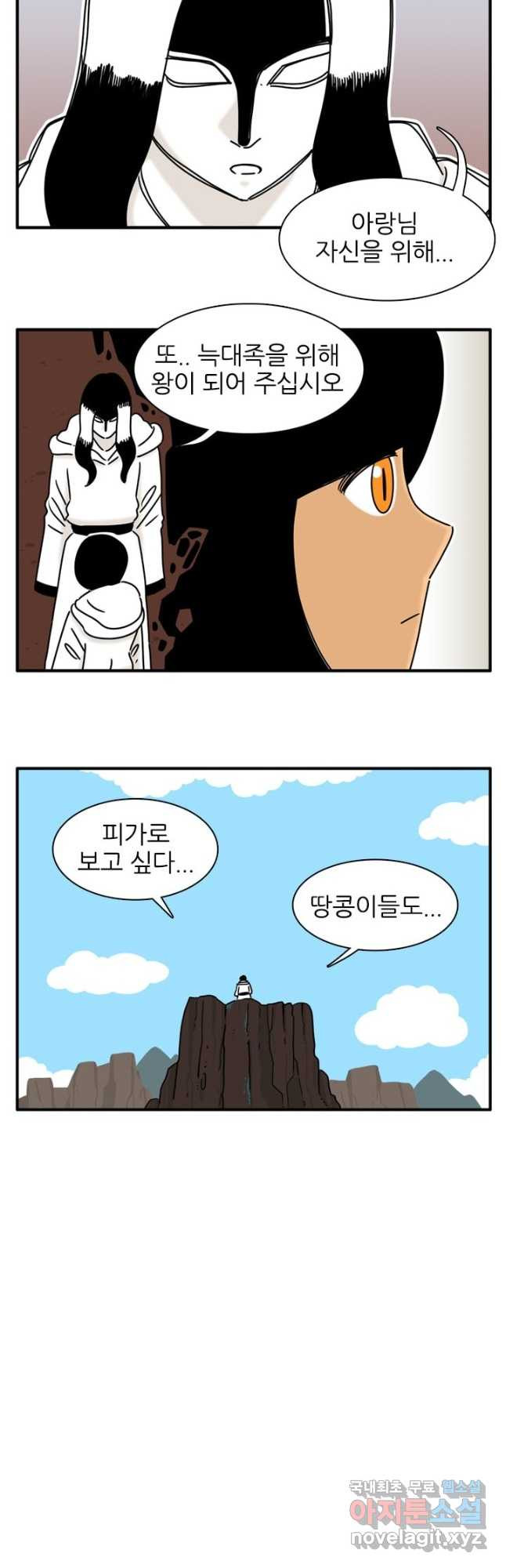 흡혈고딩 피만두 233화 - 웹툰 이미지 4