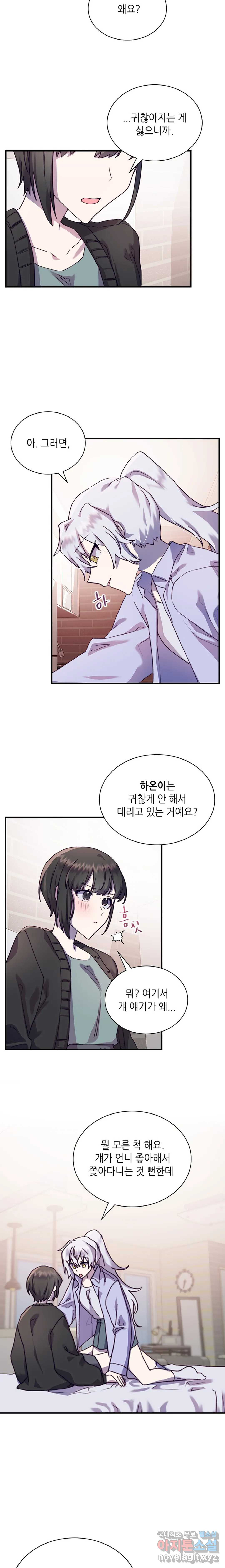 토이즈박스 (TOY XX BOX) 13화 - 웹툰 이미지 4