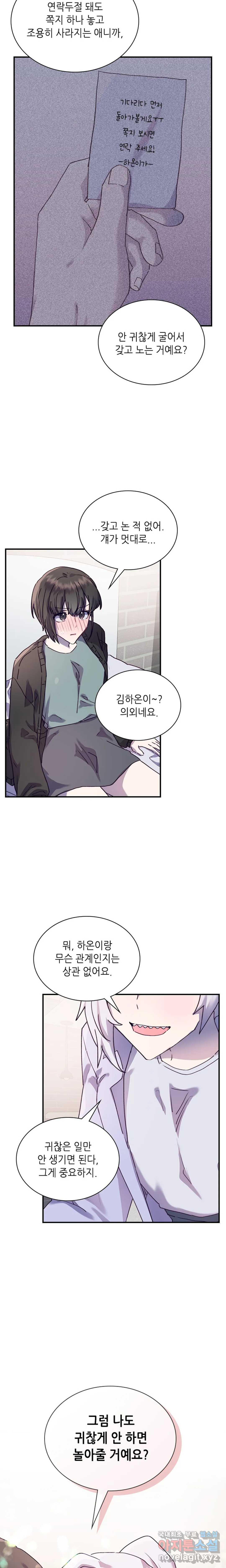 토이즈박스 (TOY XX BOX) 13화 - 웹툰 이미지 5