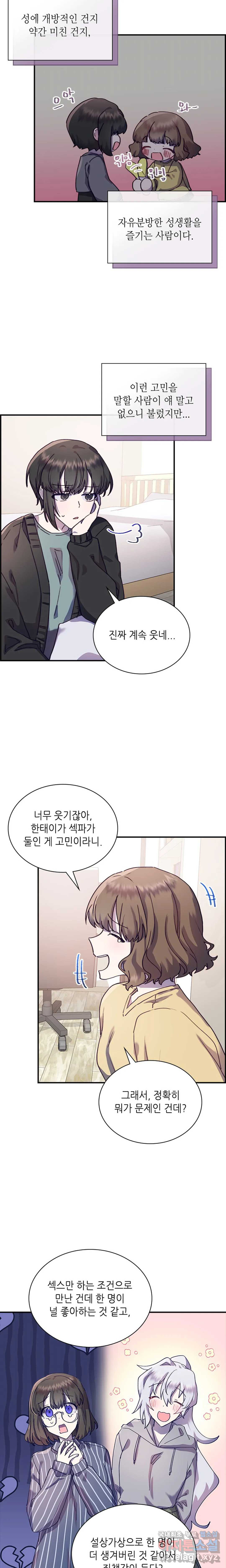 토이즈박스 (TOY XX BOX) 13화 - 웹툰 이미지 16