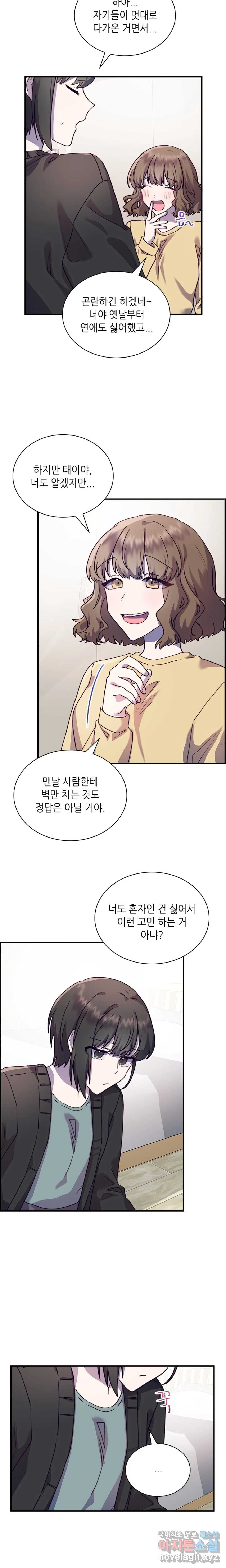 토이즈박스 (TOY XX BOX) 13화 - 웹툰 이미지 18