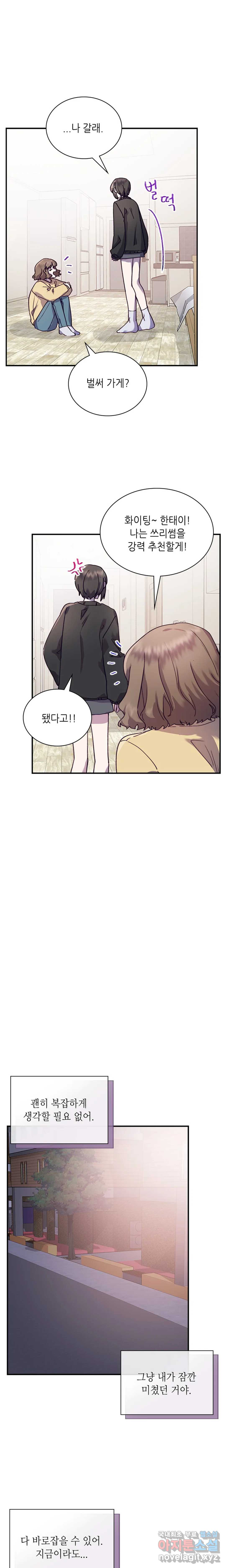 토이즈박스 (TOY XX BOX) 13화 - 웹툰 이미지 19