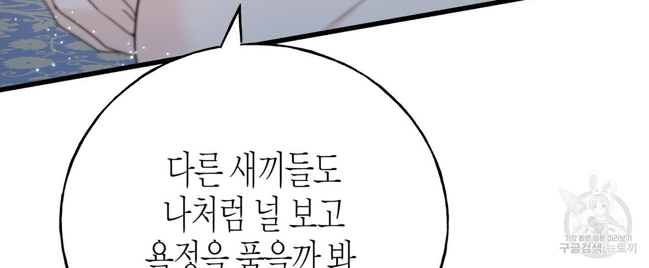 까마귀는 반짝이는 것을 좋아해 80화 - 웹툰 이미지 24