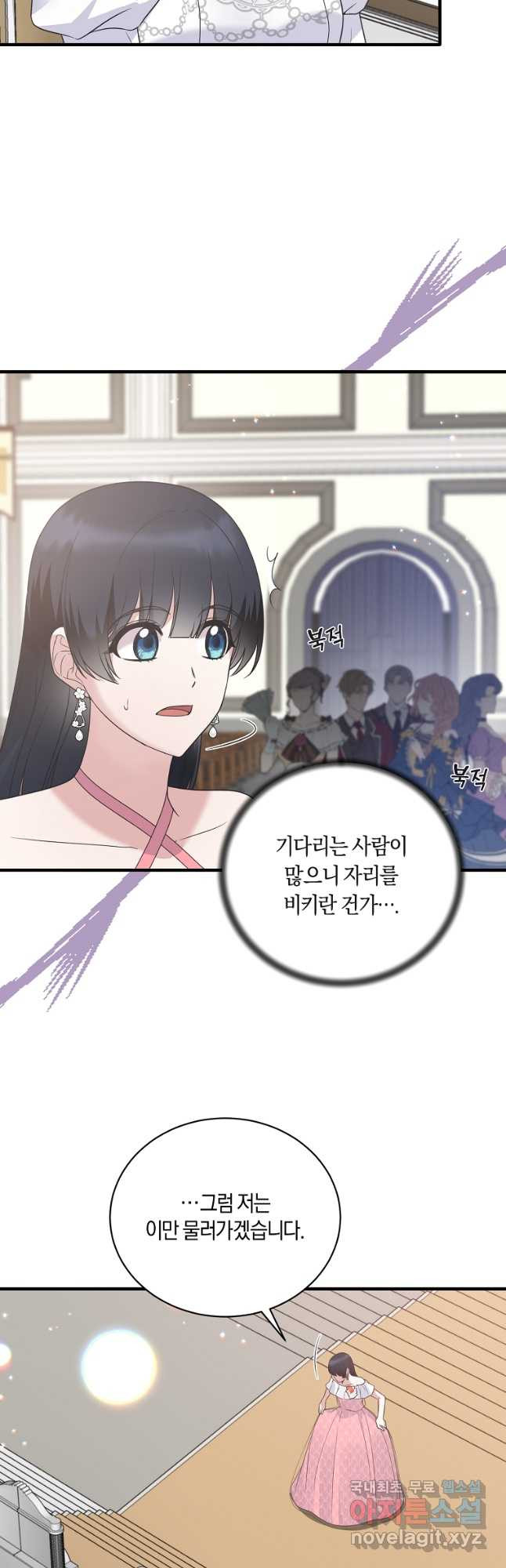 엔젤릭 레이디 101화 - 웹툰 이미지 9