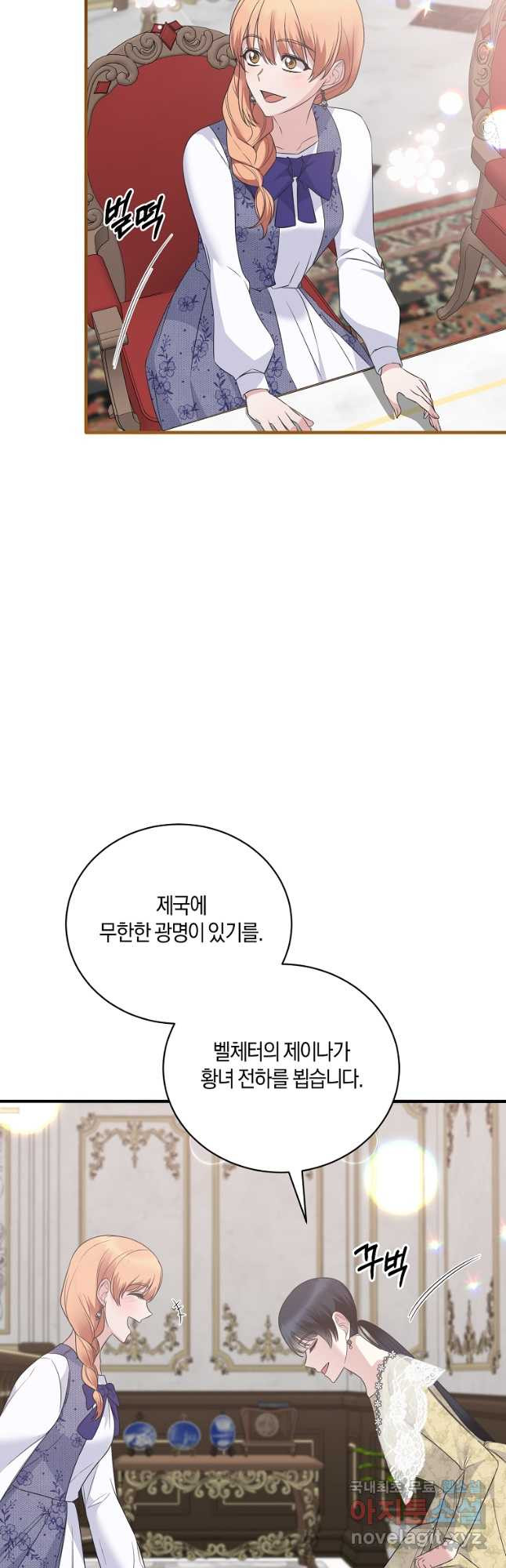 엔젤릭 레이디 102화 - 웹툰 이미지 7