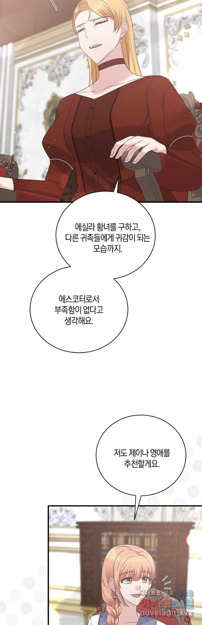 엔젤릭 레이디 102화 - 웹툰 이미지 24