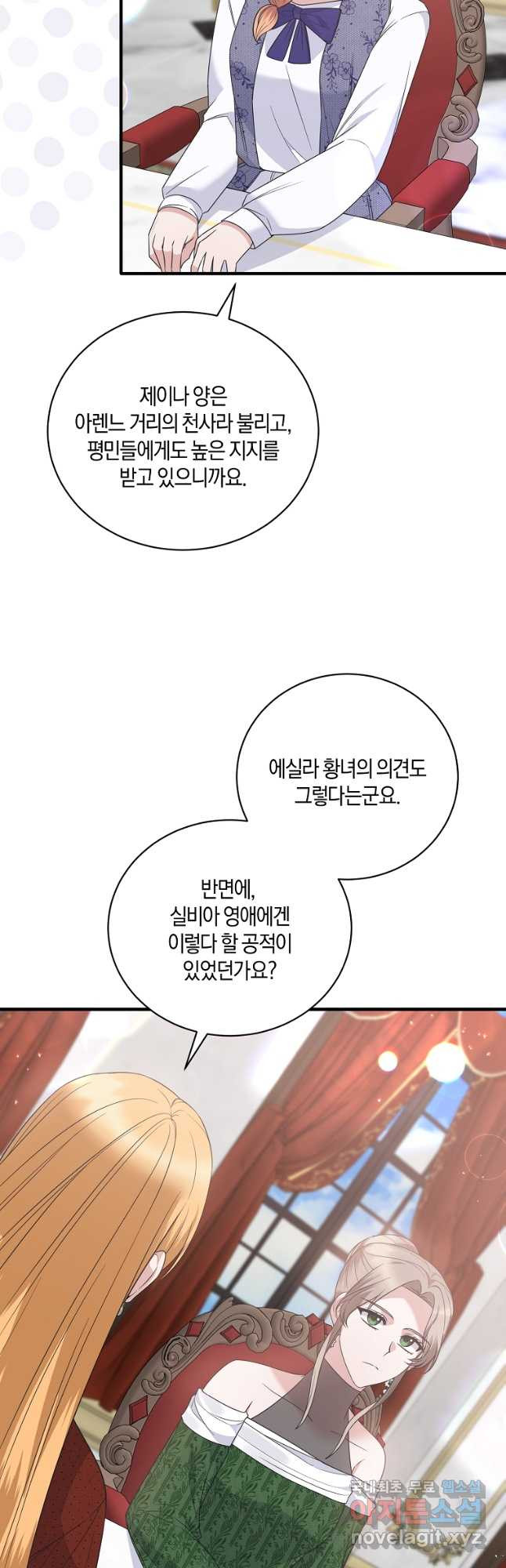 엔젤릭 레이디 102화 - 웹툰 이미지 25