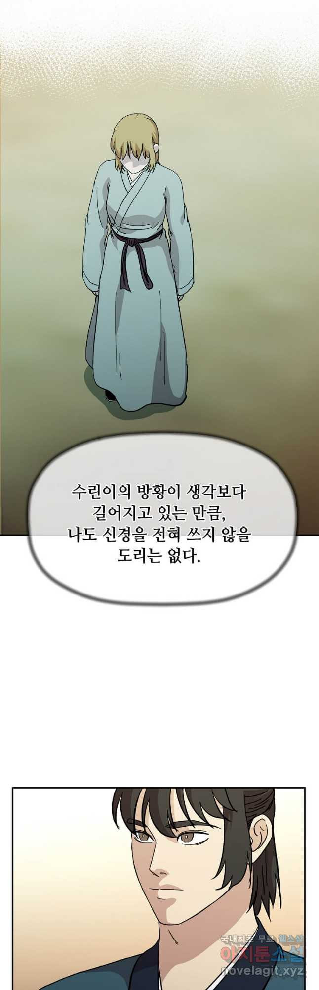 학사귀환 135화 - 웹툰 이미지 9