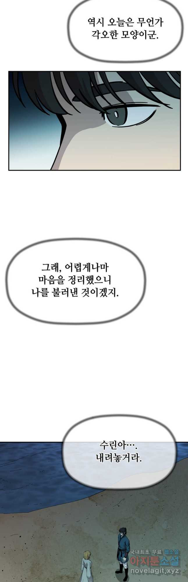 학사귀환 135화 - 웹툰 이미지 23