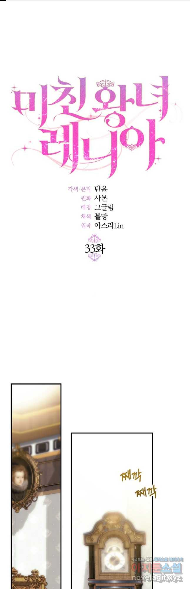 미친 왕녀 레니아 33화 - 웹툰 이미지 1