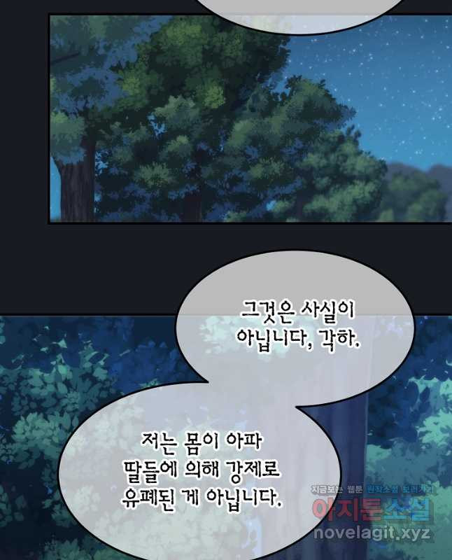 미친 왕녀 레니아 33화 - 웹툰 이미지 15