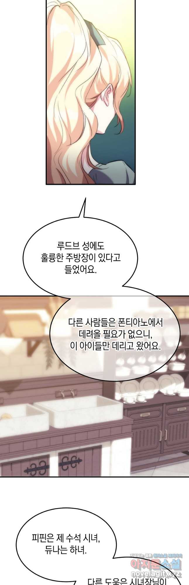 미친 왕녀 레니아 33화 - 웹툰 이미지 31