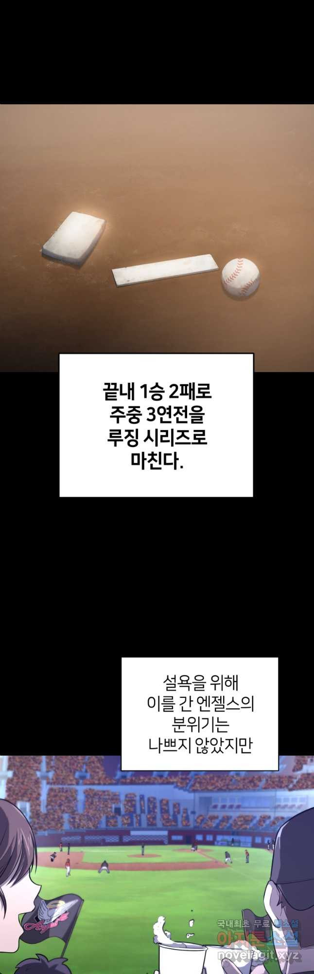 마운드 위의 절대자 32화 - 웹툰 이미지 20