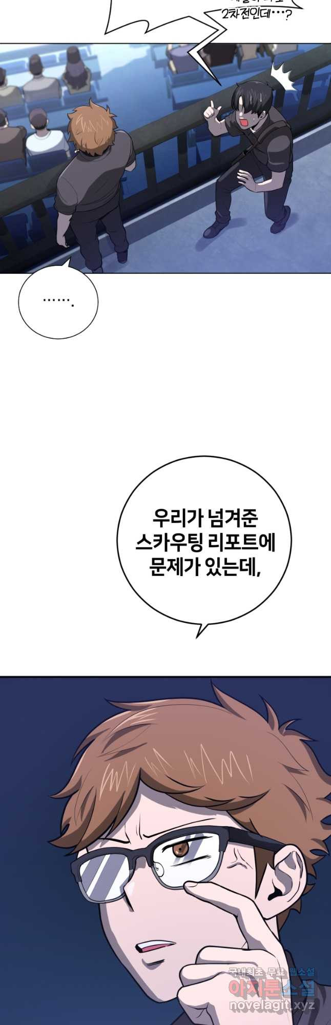 마운드 위의 절대자 32화 - 웹툰 이미지 29