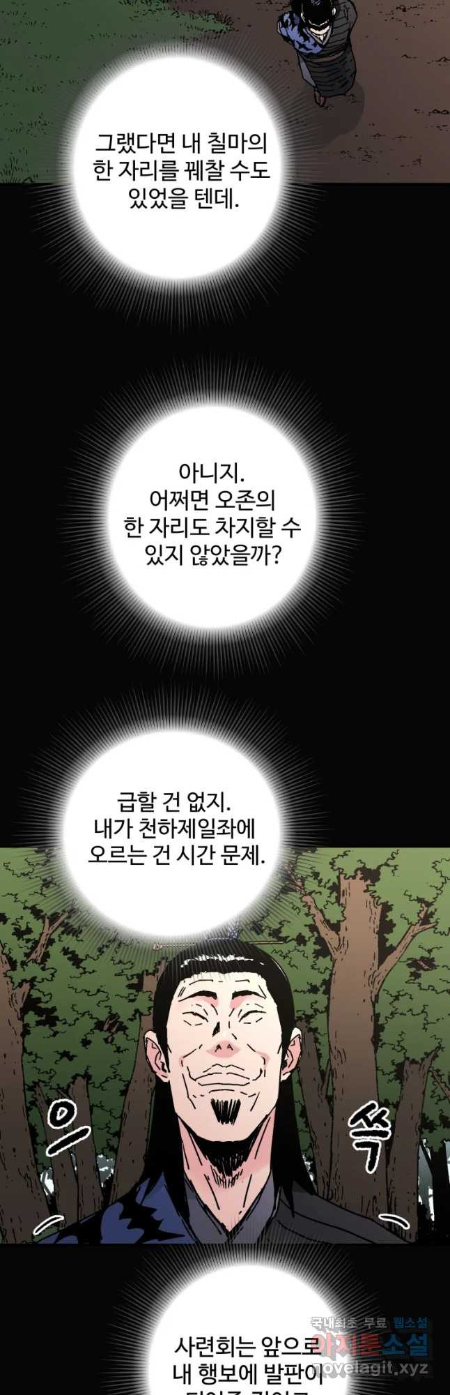 아비무쌍 238화 - 웹툰 이미지 28