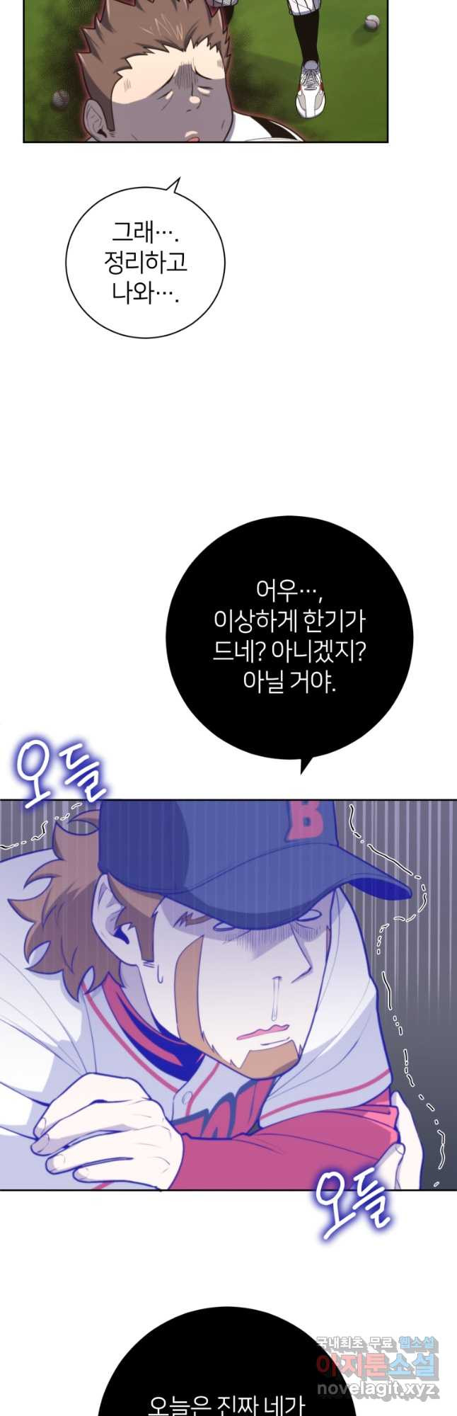 마운드 위의 절대자 32화 - 웹툰 이미지 56