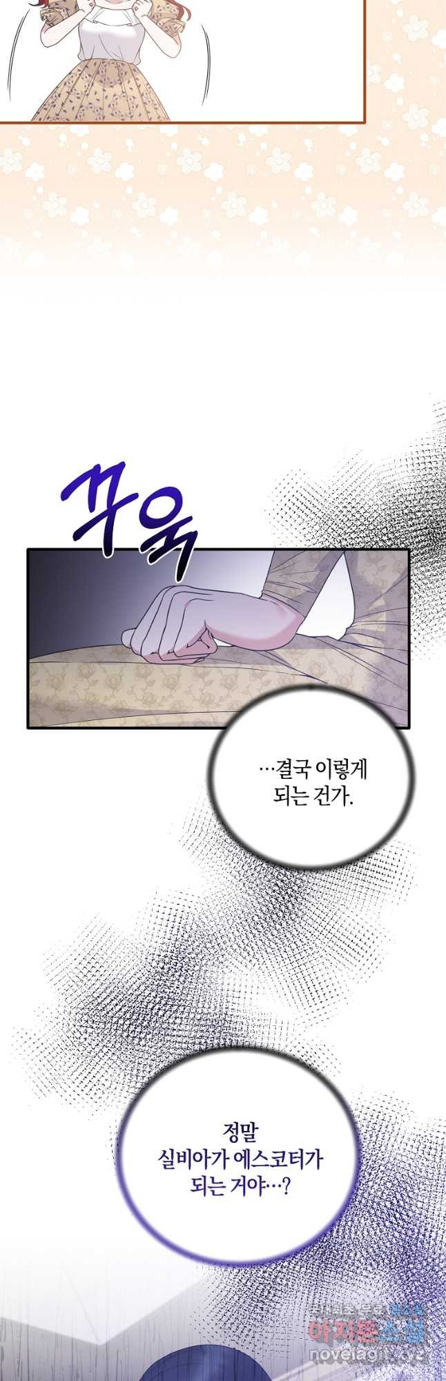 엔젤릭 레이디 103화 - 웹툰 이미지 3