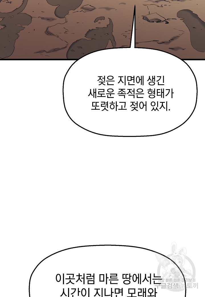 대도오 19화 - 웹툰 이미지 39