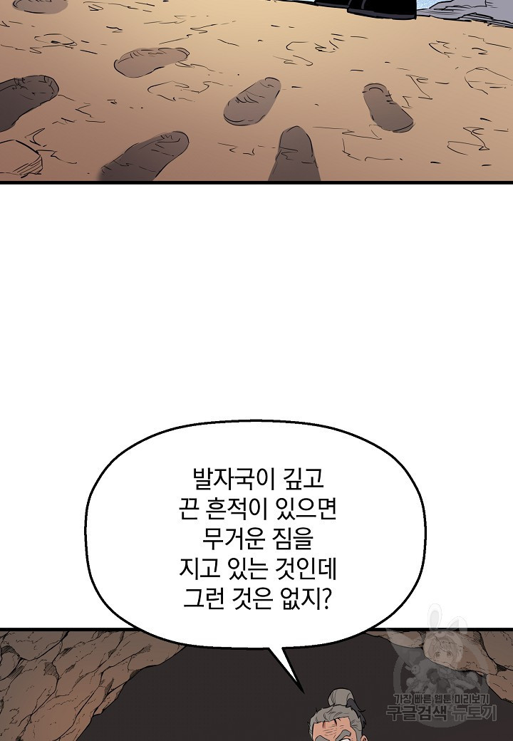 대도오 19화 - 웹툰 이미지 53