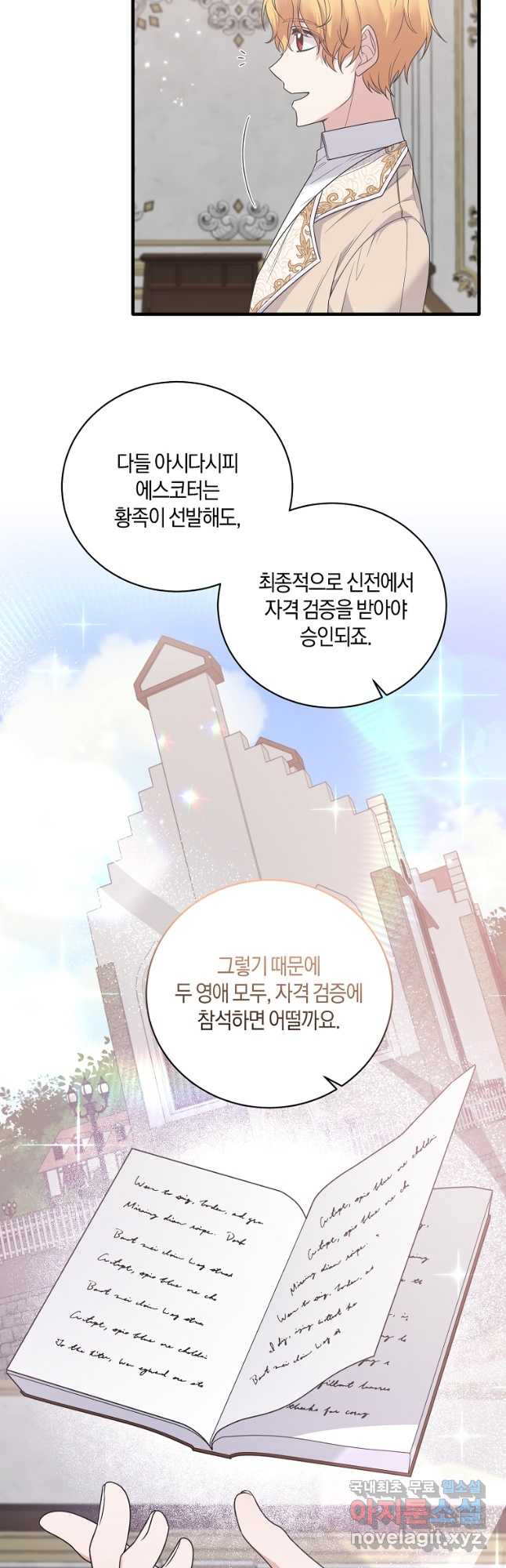 엔젤릭 레이디 103화 - 웹툰 이미지 20