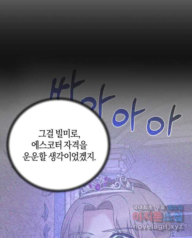 엔젤릭 레이디 103화 - 웹툰 이미지 30