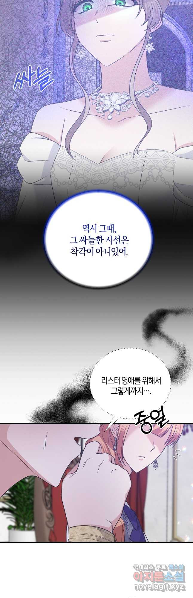 엔젤릭 레이디 103화 - 웹툰 이미지 31