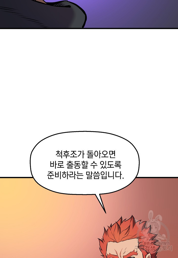 대도오 19화 - 웹툰 이미지 101