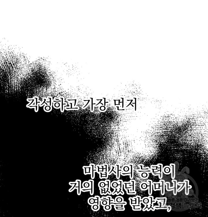 마녀는 사랑하지 않아도 괜찮아요 41화 - 웹툰 이미지 18