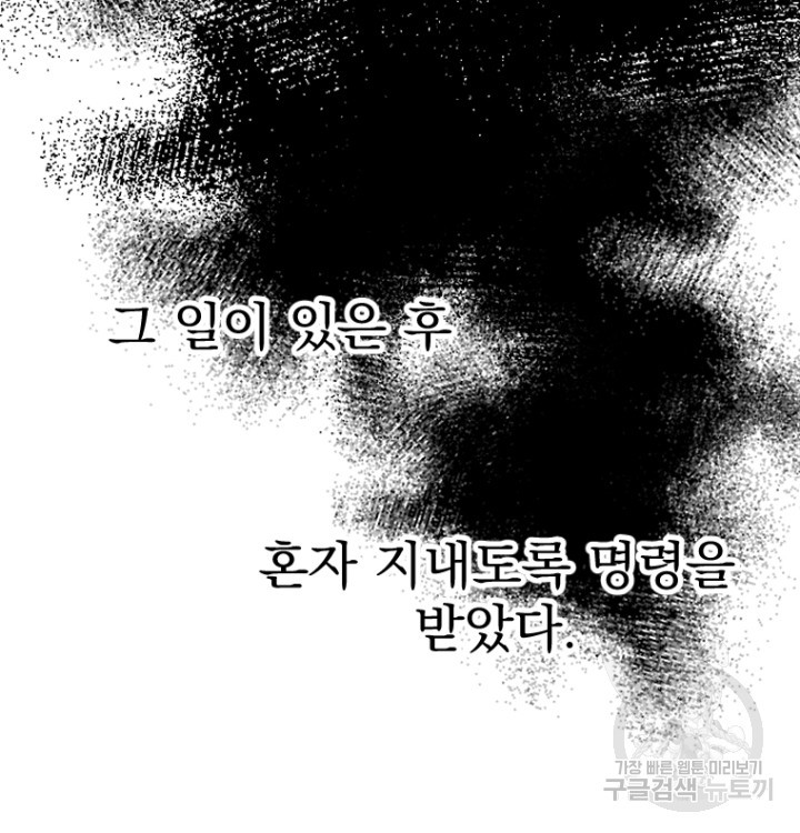 마녀는 사랑하지 않아도 괜찮아요 41화 - 웹툰 이미지 23