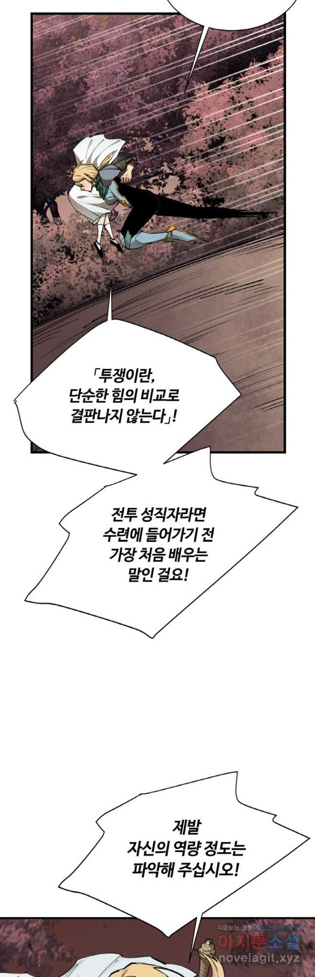 먹을수록 강해짐 79화 - 웹툰 이미지 30