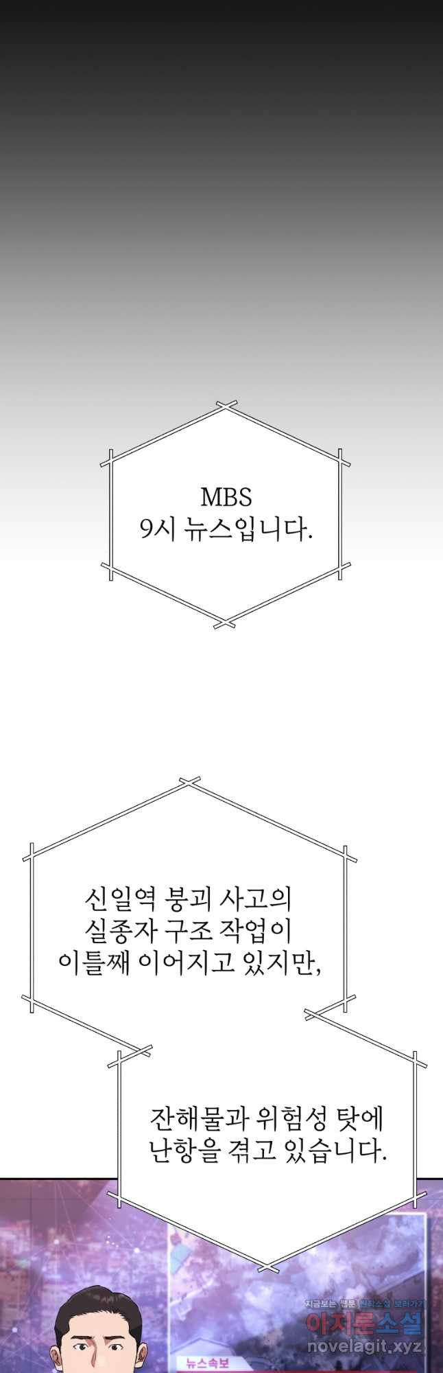 레스큐 시스템 43화 - 웹툰 이미지 36