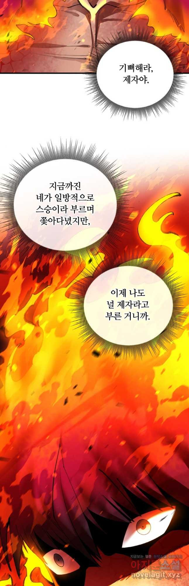 먹을수록 강해짐 79화 - 웹툰 이미지 37