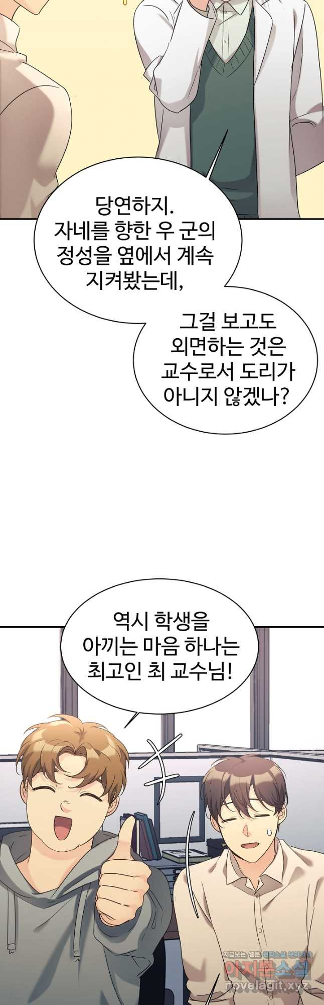 내 딸은 드래곤! 28화 - 웹툰 이미지 24