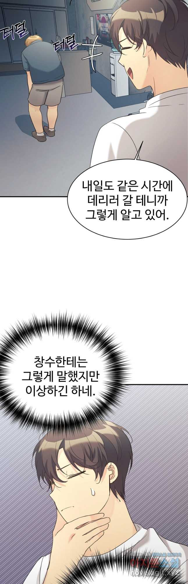 내 딸은 드래곤! 28화 - 웹툰 이미지 32