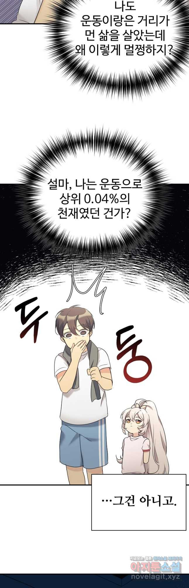 내 딸은 드래곤! 28화 - 웹툰 이미지 33