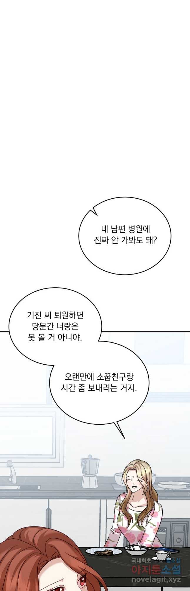 내 남편의 스캔들 40화 - 웹툰 이미지 36