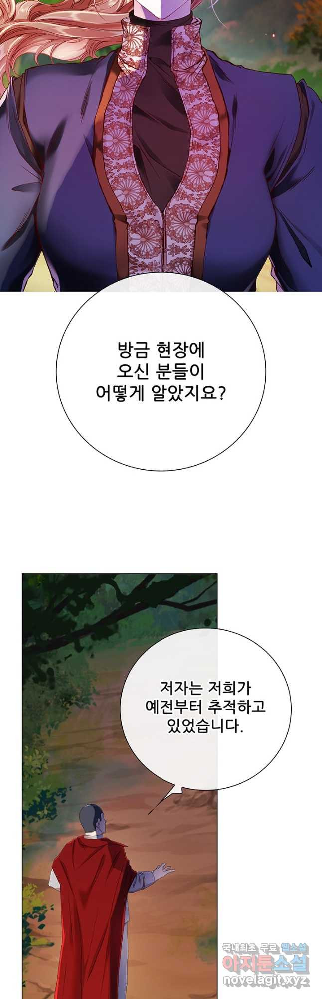 못난이 공녀가 되었습니다 85화 - 웹툰 이미지 23