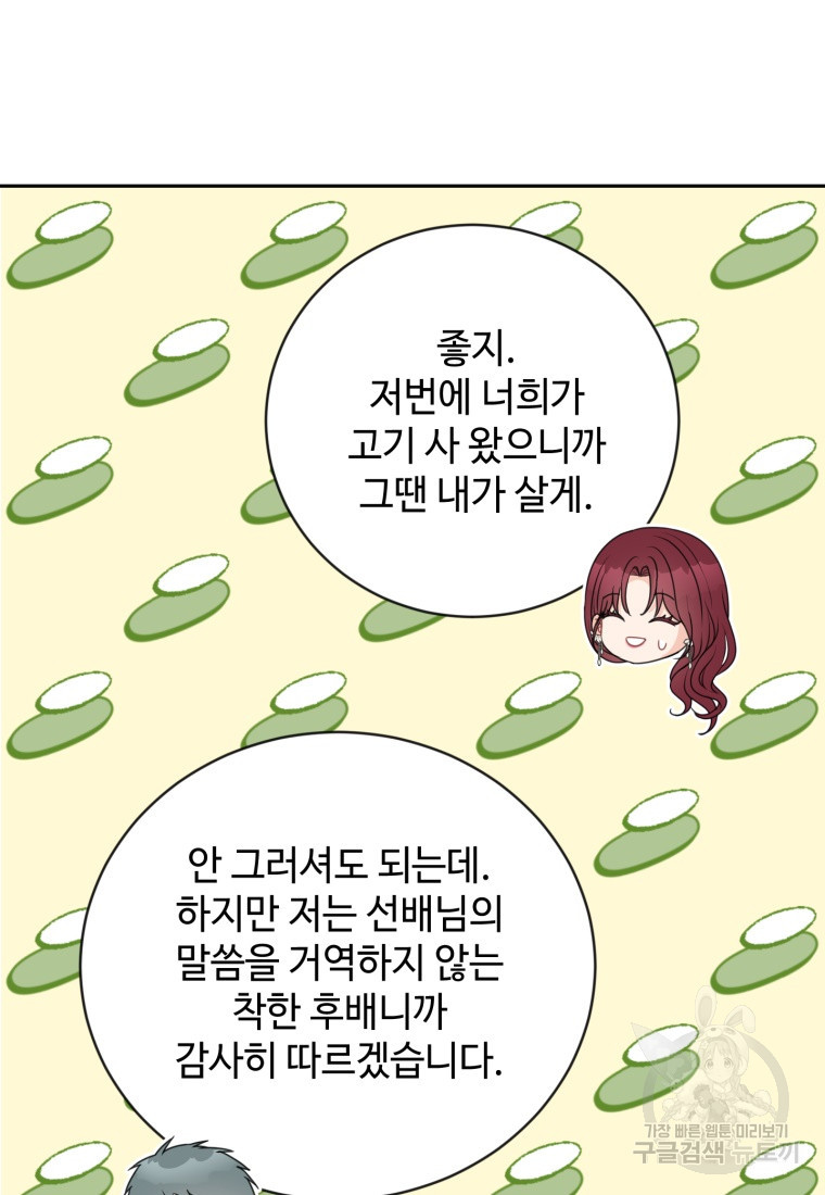 가르쳐주세요, 선배 36화 - 웹툰 이미지 31